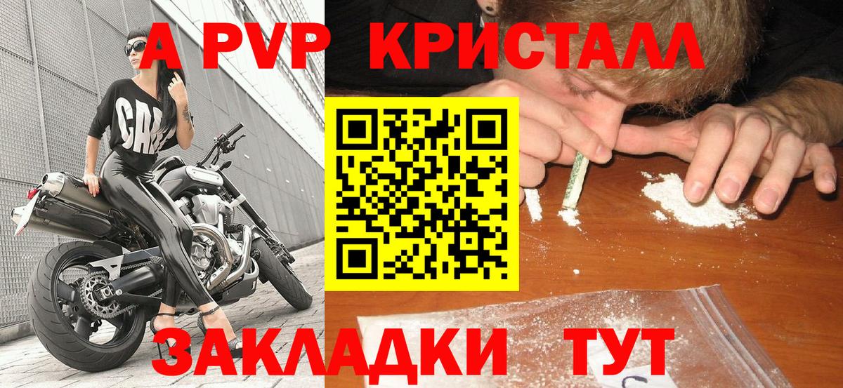 А ПВП Crystall  Альфа ПВП Соль  Вход с VPN  Белорецк  Альфа ПВП VHQ 