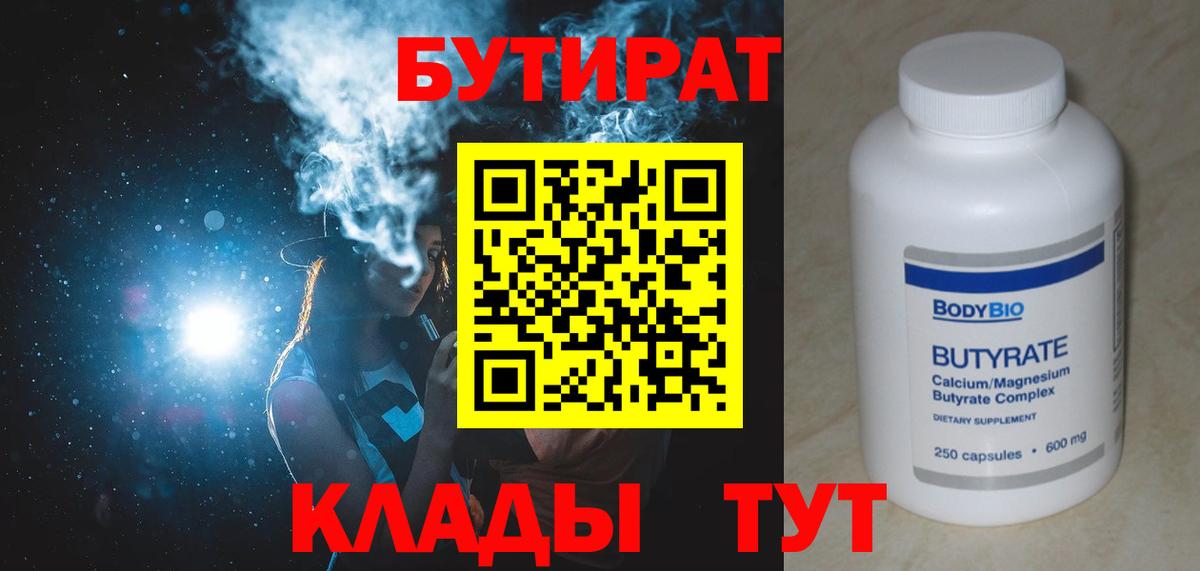Белорецк  БУТИРАТ жидкий экстази  Вход с VPN 