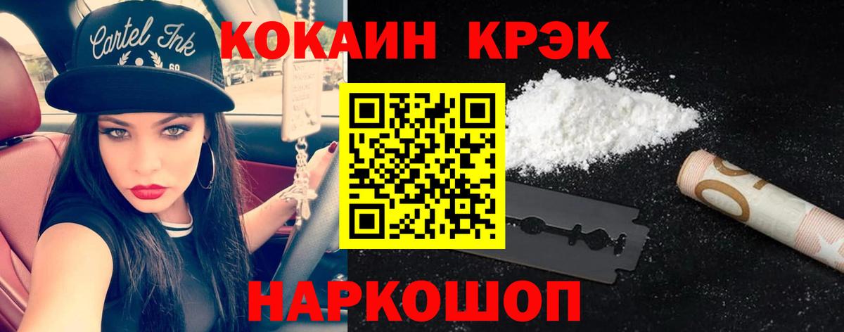 COCAIN Колумбийский Белорецк