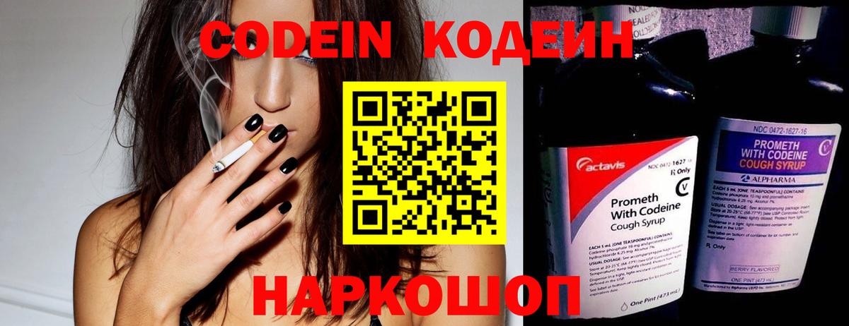 Кодеин напиток Lean (лин) Белорецк