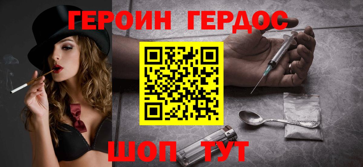 Героин  Вход с VPN  Белорецк  Героин гречка 