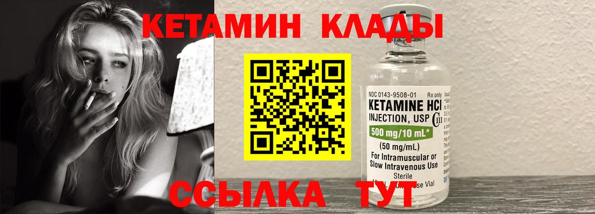 Кетамин ketamine  Вход с VPN  Белорецк  КЕТАМИН ketamine 
