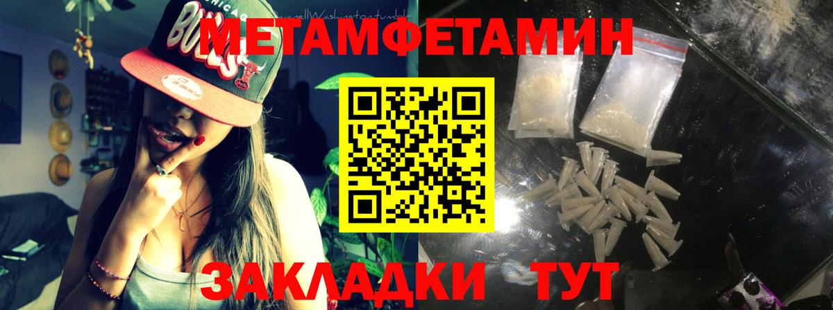 Метамфетамин пудра  Вход с VPN  Белорецк 