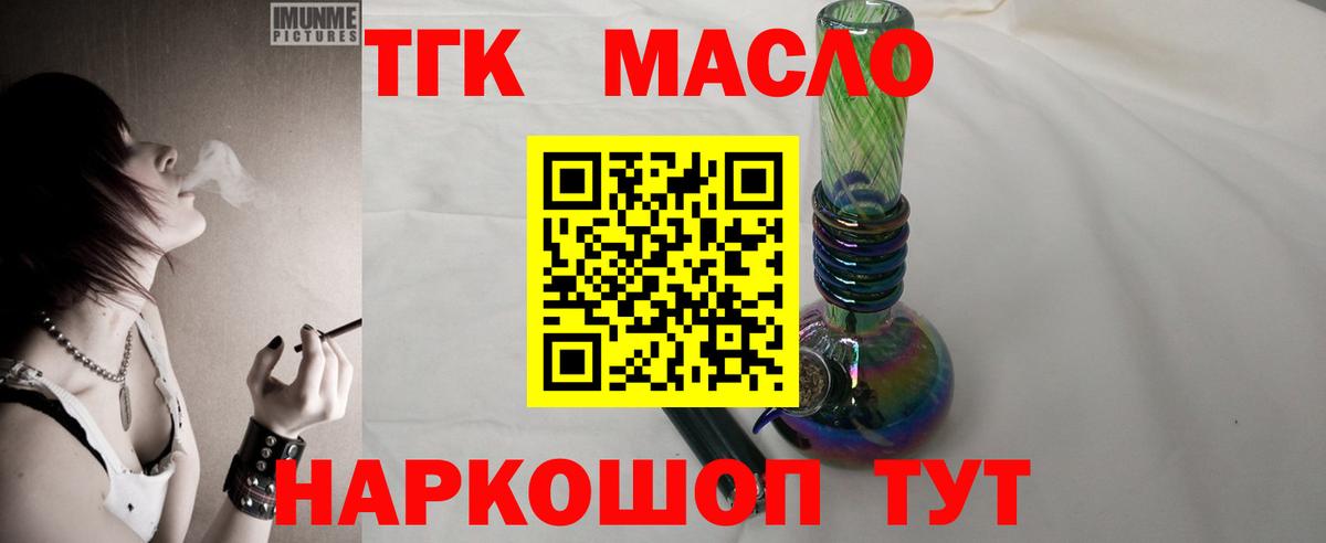 Дистиллят ТГК гашишное масло Белорецк